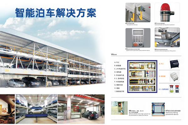 泊車解決方案